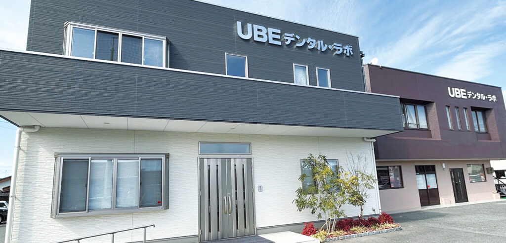 有限会社UBEデンタル･ラボ